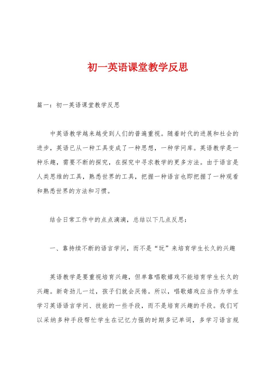 初一英语课堂教学反思_第1页