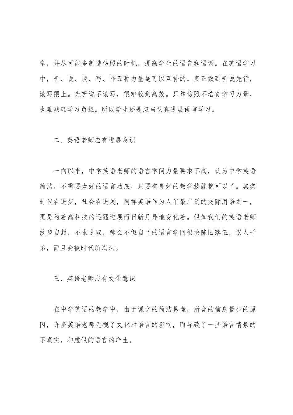 初一英语课堂教学反思_第2页