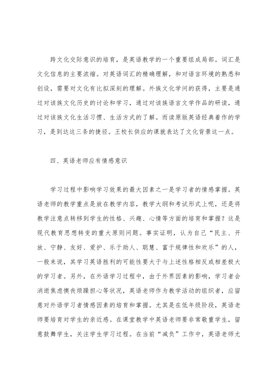 初一英语课堂教学反思_第3页