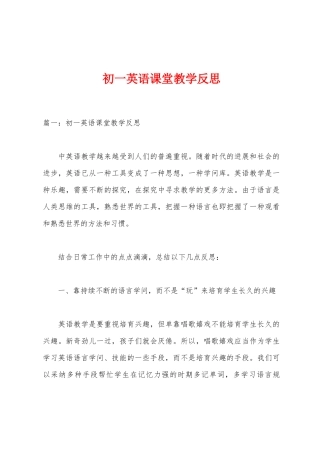 初一英语课堂教学反思