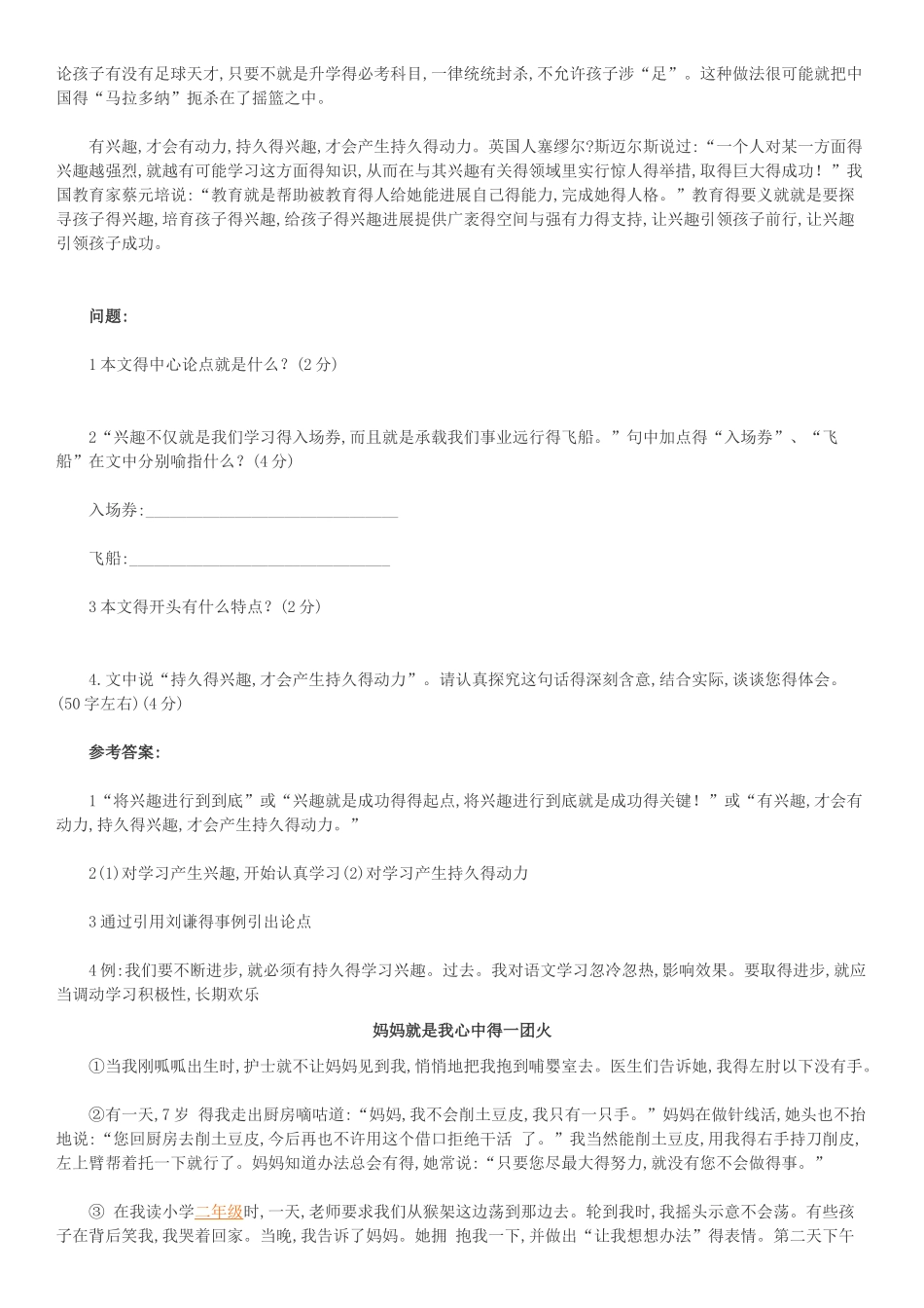 初一语文阅读及答案25篇_第3页