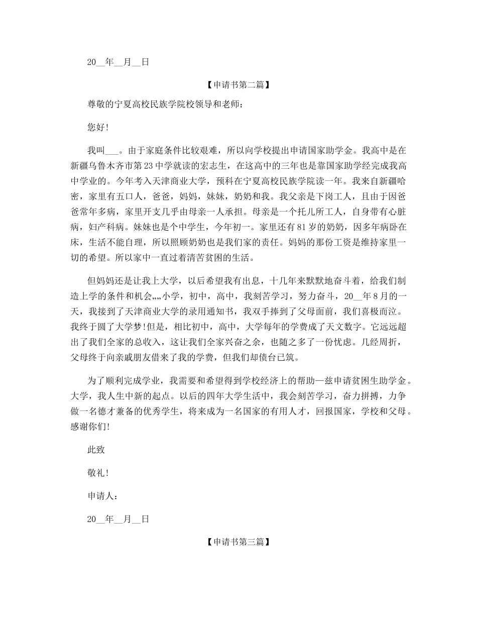 初一贫困申请书范文_第2页