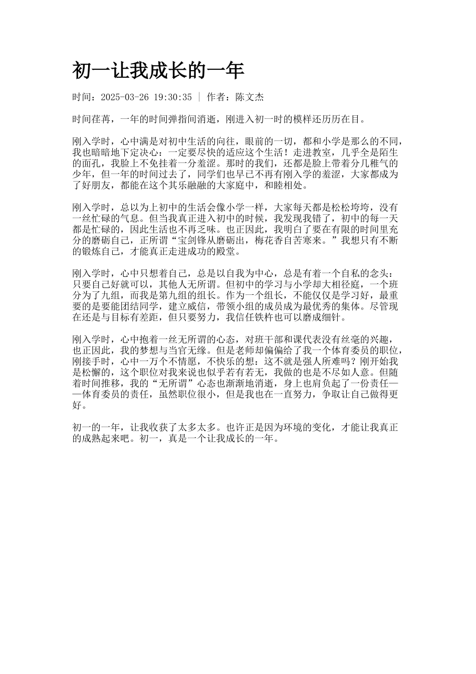 初一让我成长的一年_第1页