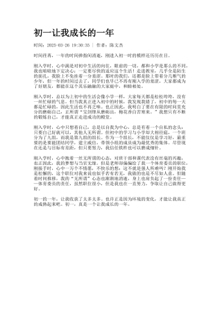 初一让我成长的一年