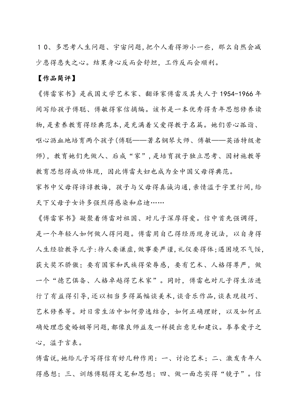 初一语文《傅雷家书》导读、练习、摘抄、赏析_第2页