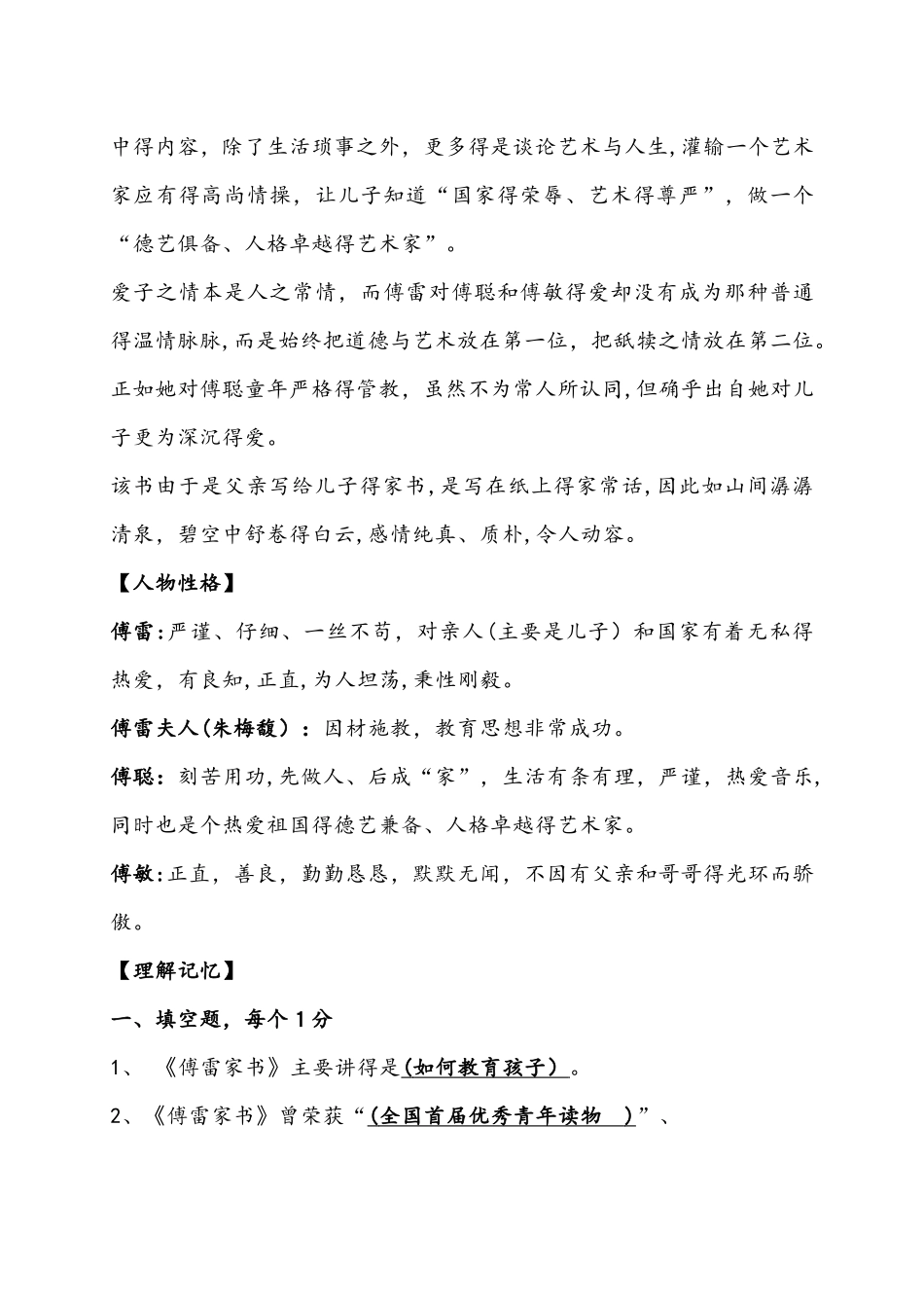 初一语文《傅雷家书》导读、练习、摘抄、赏析_第3页