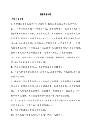 初一语文《傅雷家书》导读、练习、摘抄、赏析