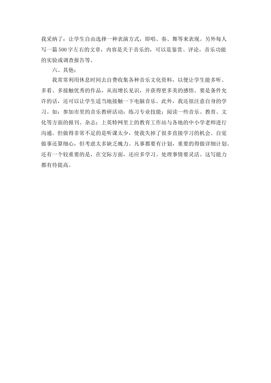 初一音乐教学工作总结范文_第2页