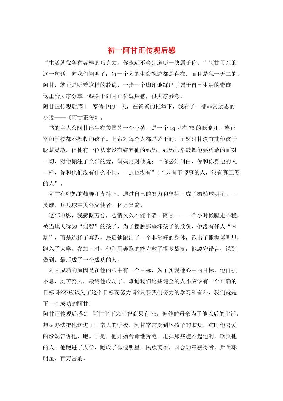 初一阿甘正传观后感_第1页