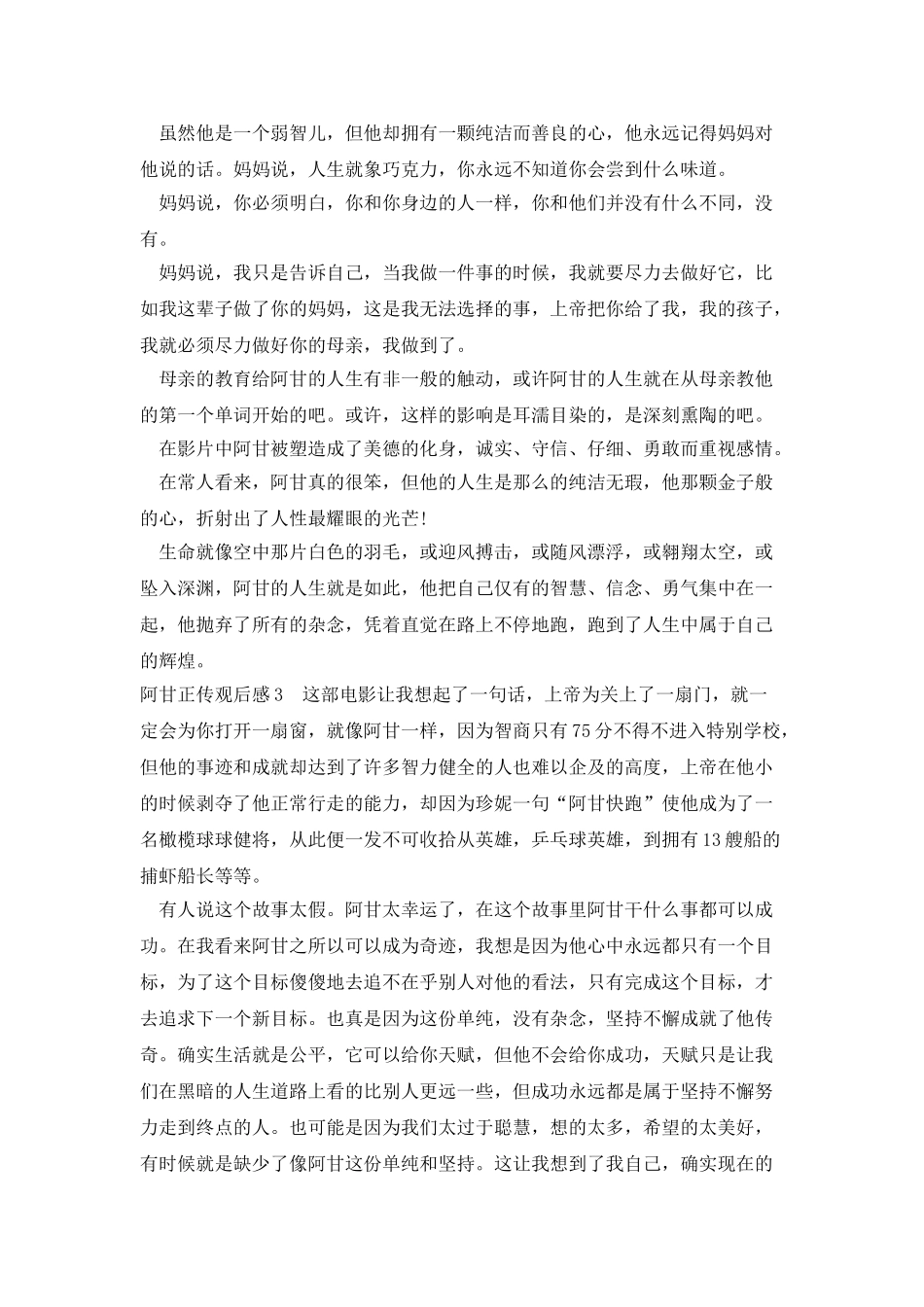 初一阿甘正传观后感_第2页