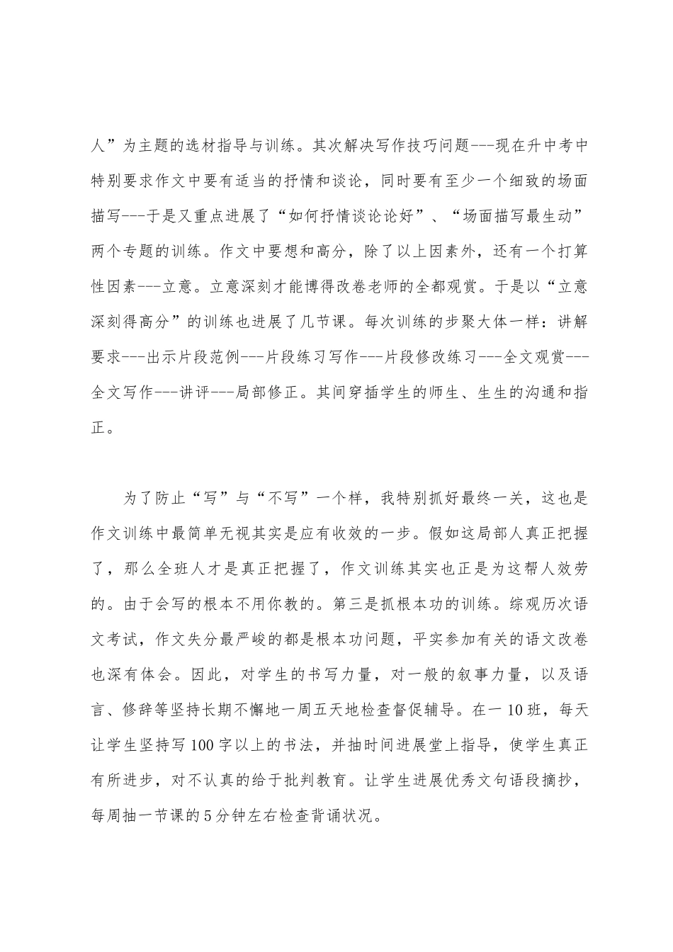 初一语文教师学期教学工作总结1_第2页