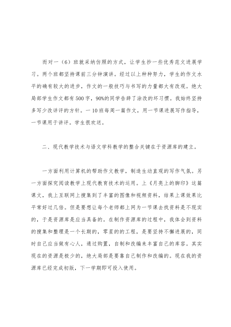 初一语文教师学期教学工作总结1_第3页