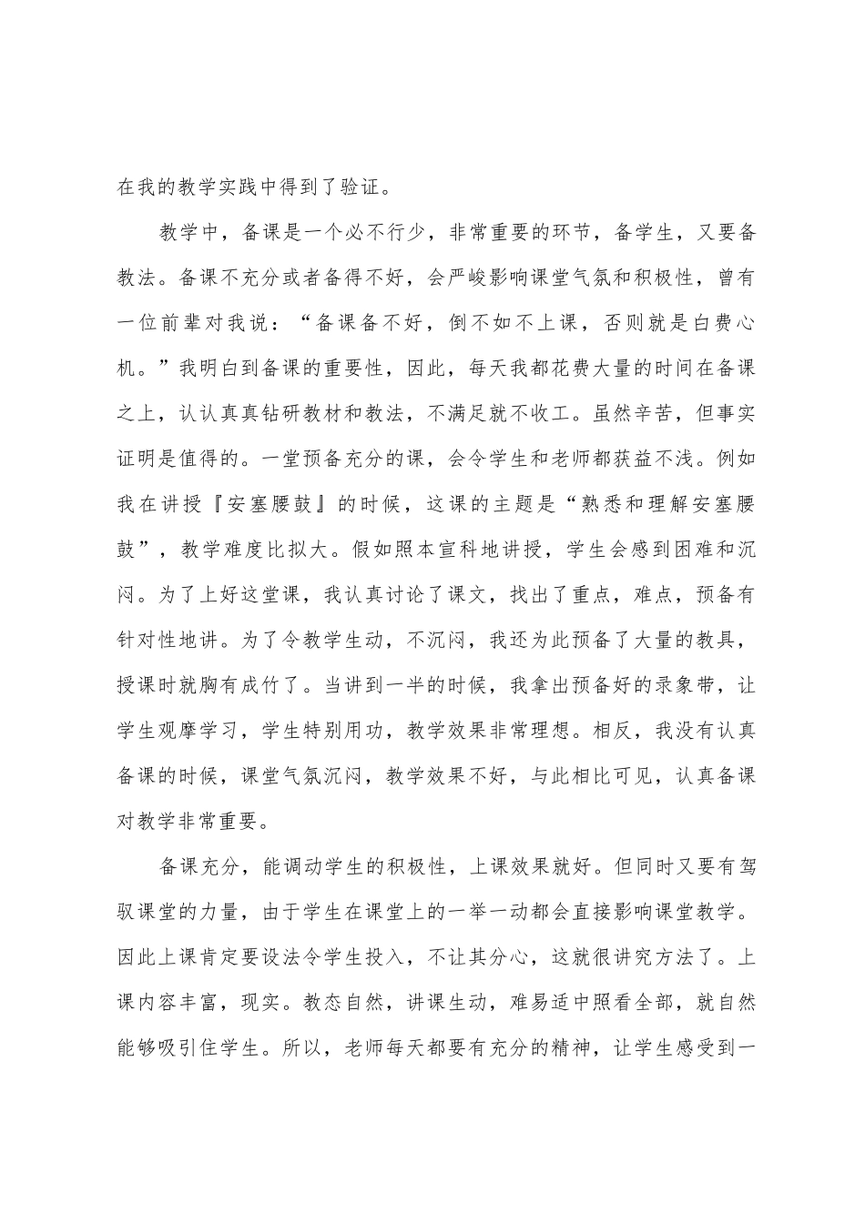 初一语文教学工作总结_第2页