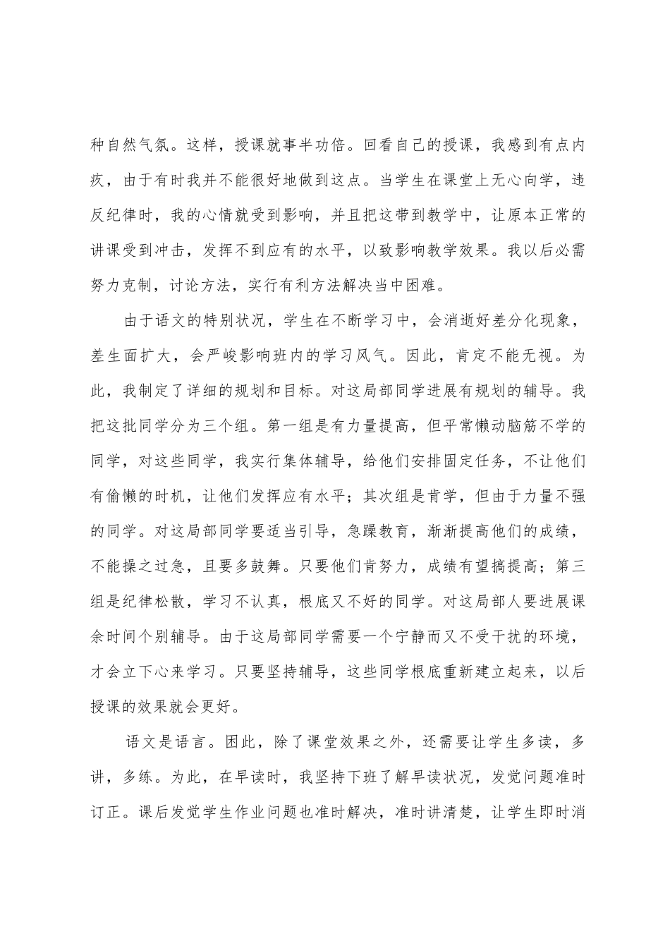 初一语文教学工作总结_第3页