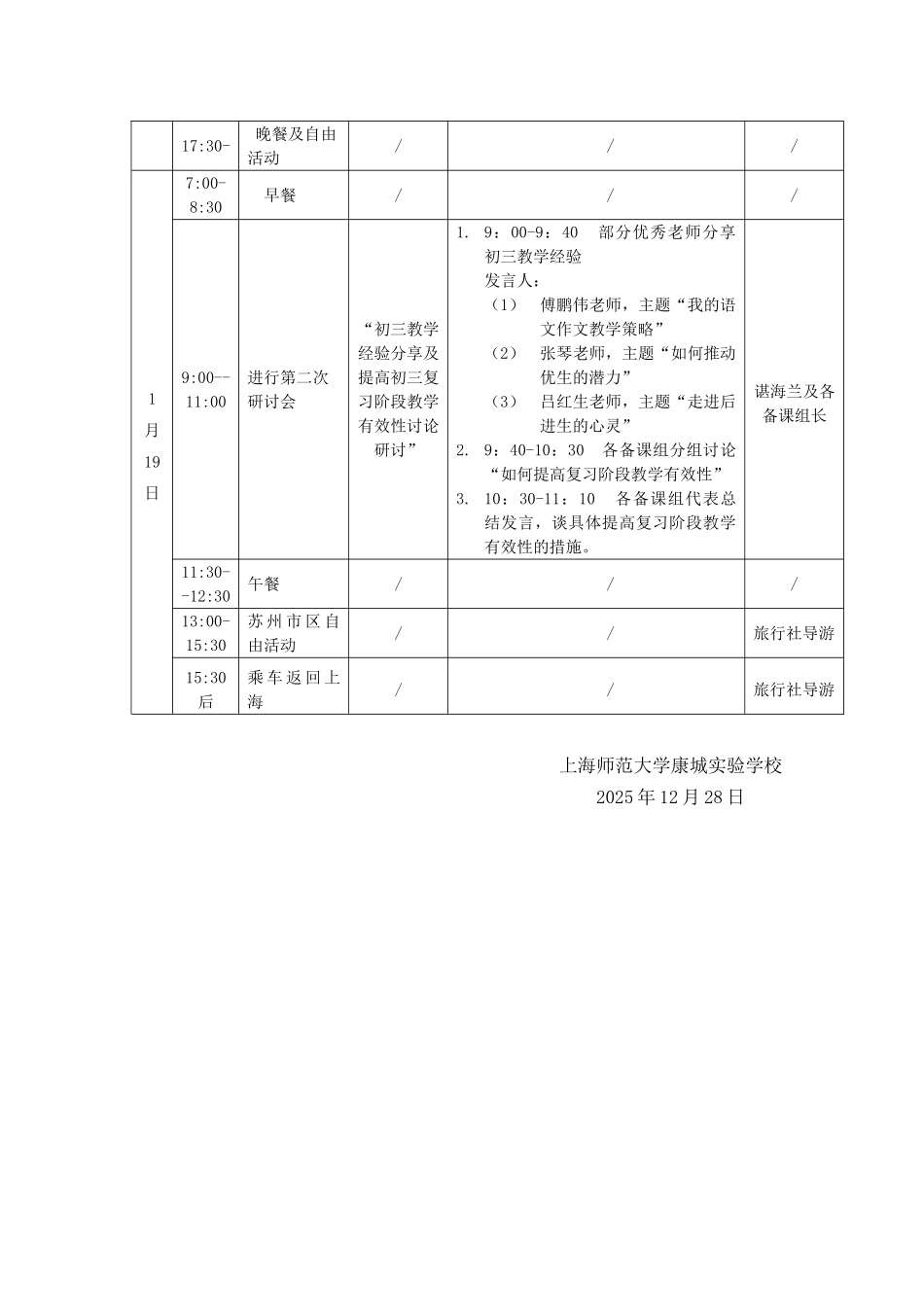 初三“提高复习阶段教学有效性”研讨会方案_第2页