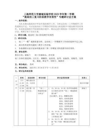 初三“提高复习阶段教学有效性”研讨会方案