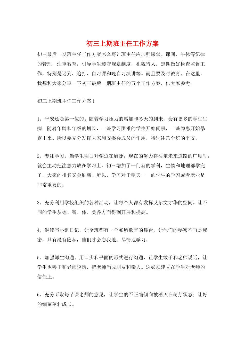 初三上期班主任工作计划_第1页