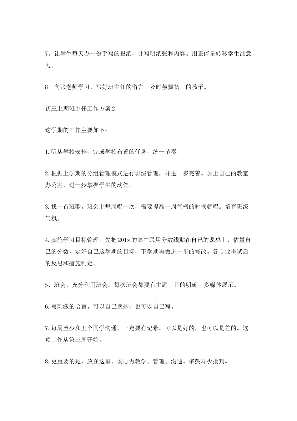 初三上期班主任工作计划_第2页