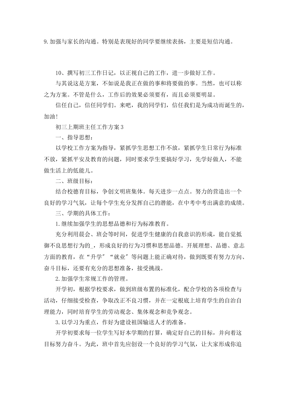 初三上期班主任工作计划_第3页