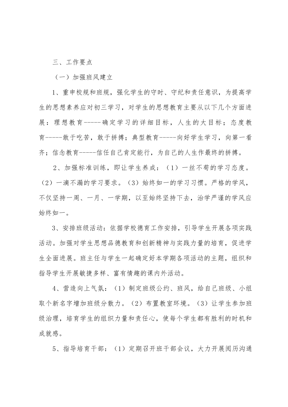 初三上学期教学工作计划_第2页