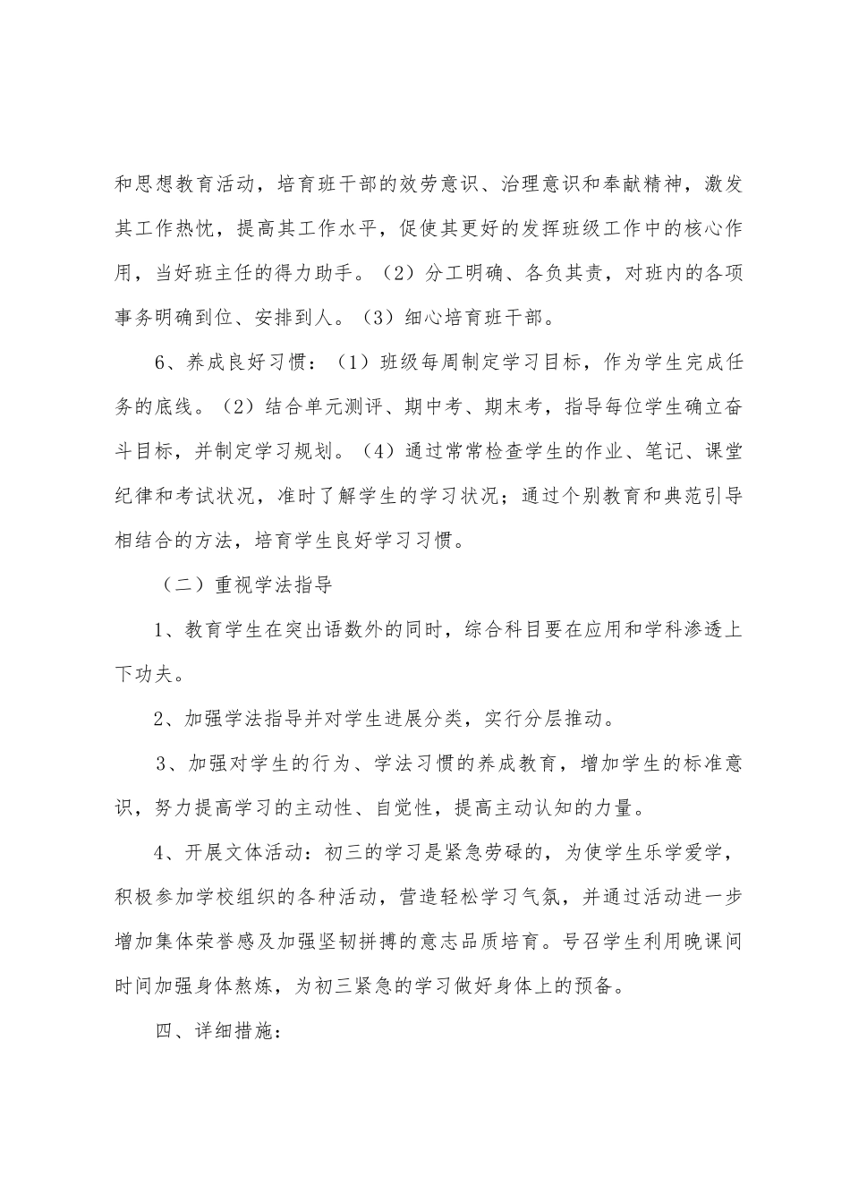 初三上学期教学工作计划_第3页