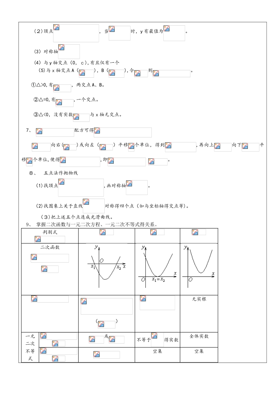 初三中考数学复习第八讲二次函数复习（导学案无答案）_第2页