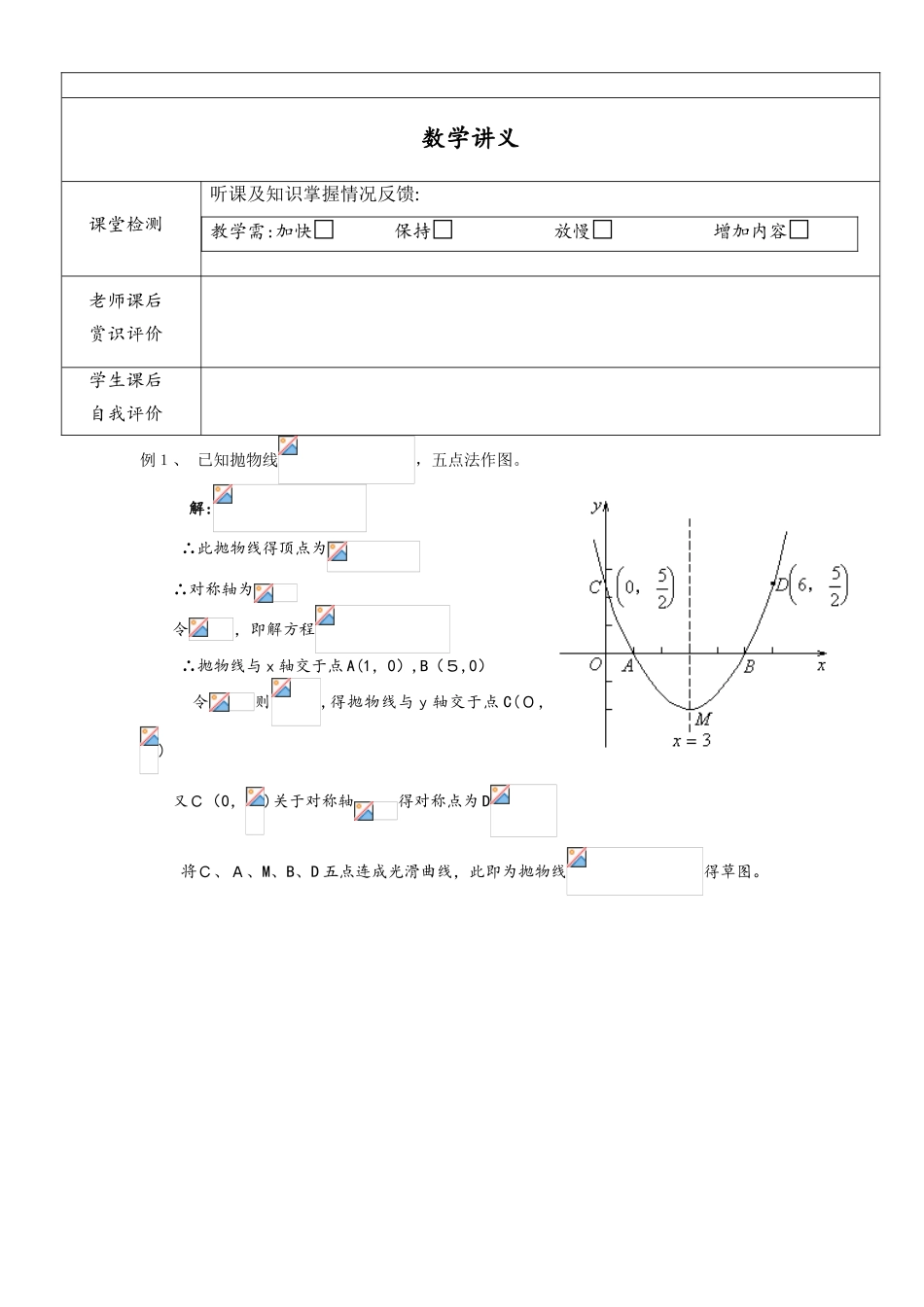 初三中考数学复习第八讲二次函数复习（导学案无答案）_第3页