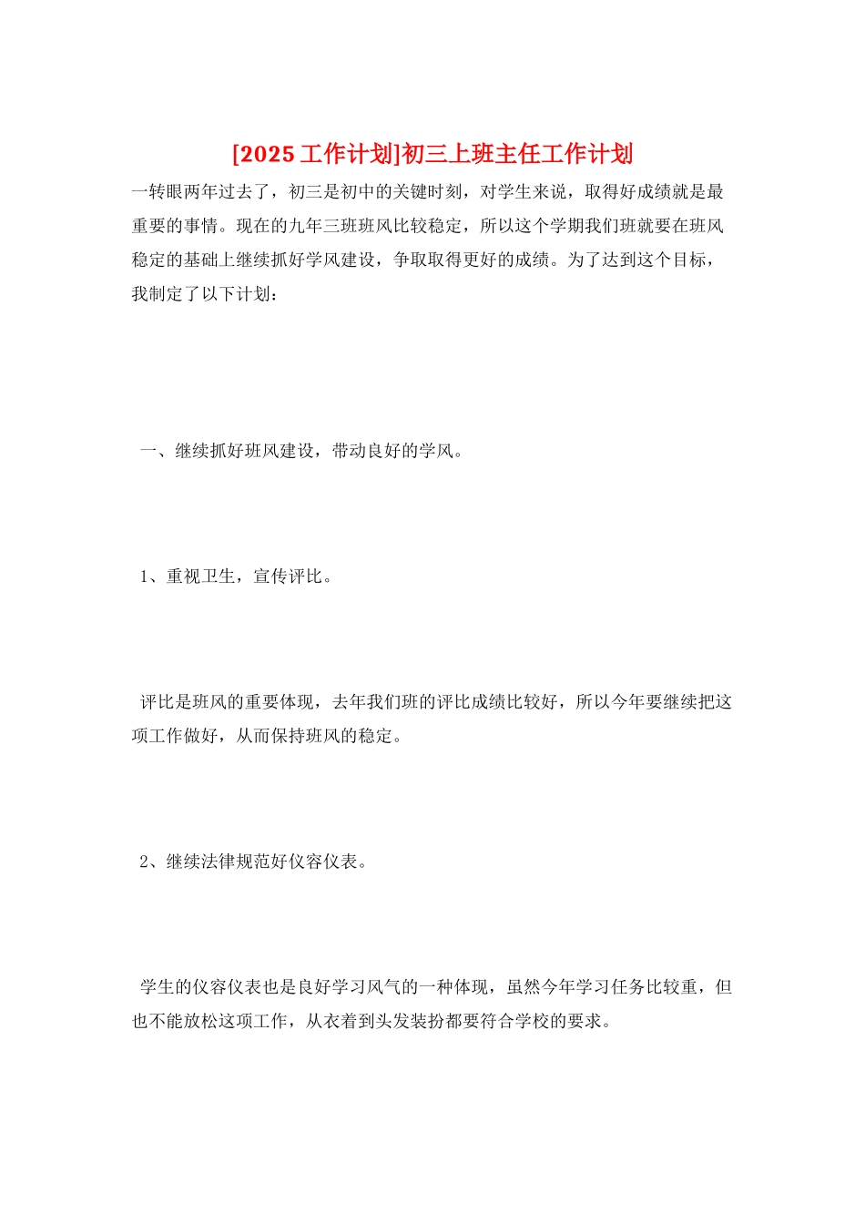 初三上班主任工作计划_第1页