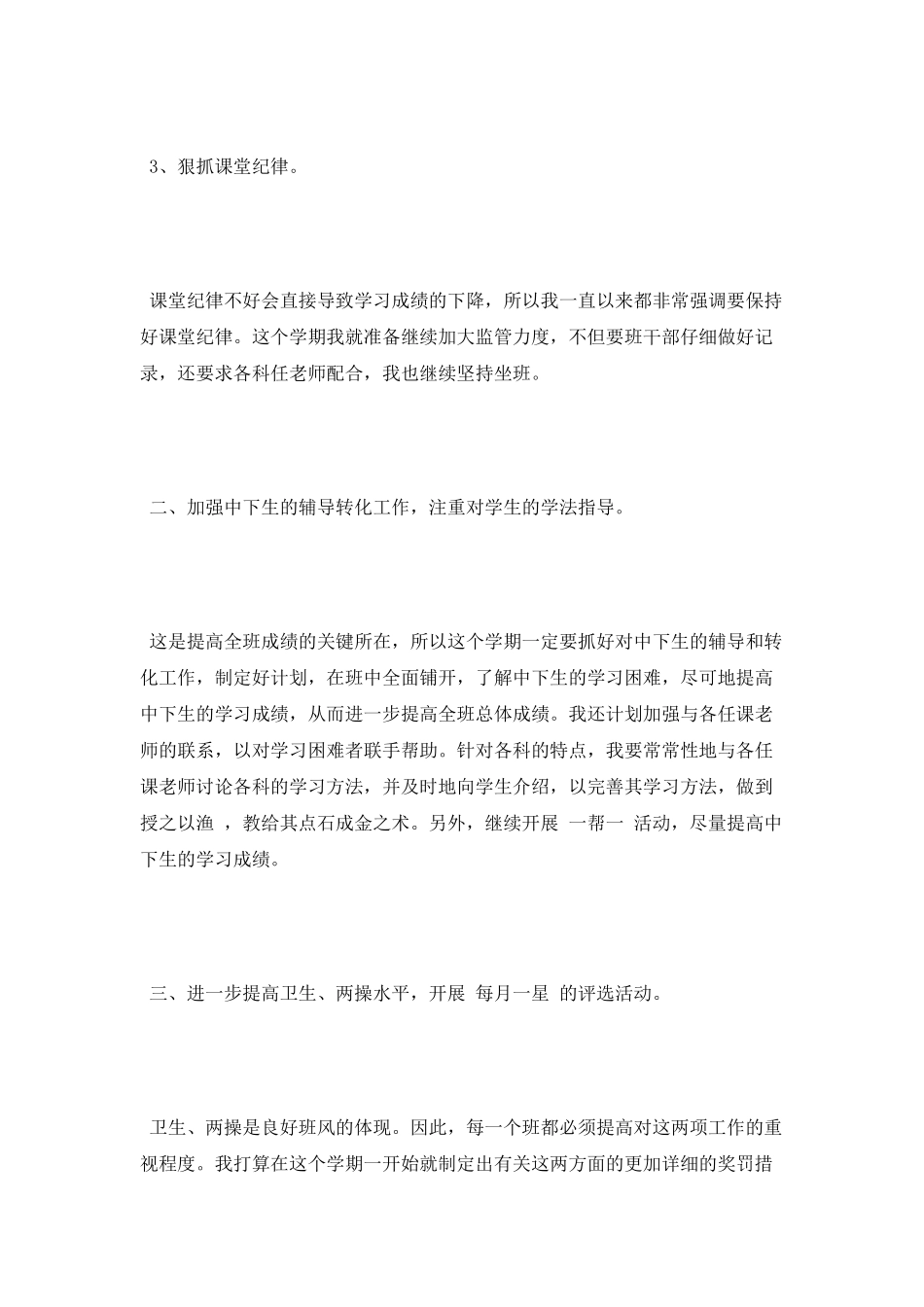 初三上班主任工作计划_第2页