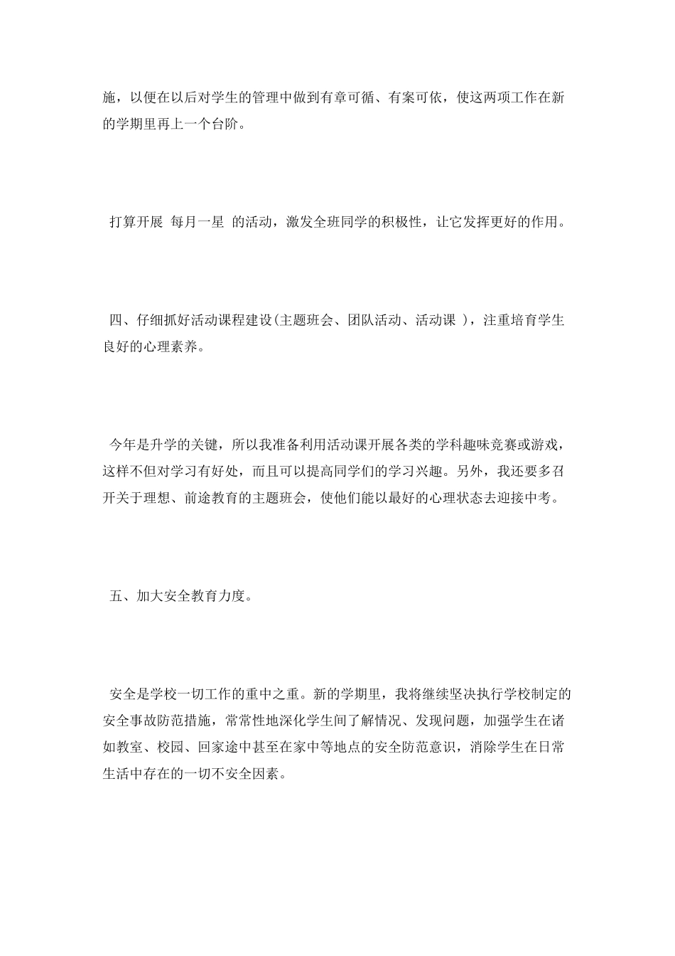 初三上班主任工作计划_第3页