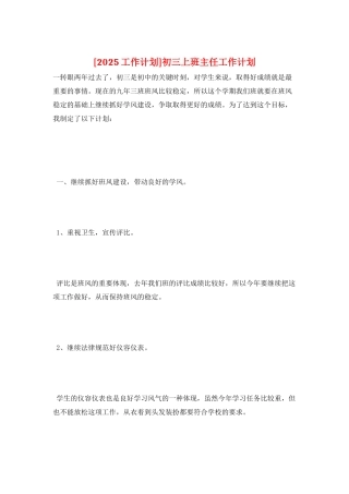 初三上班主任工作计划