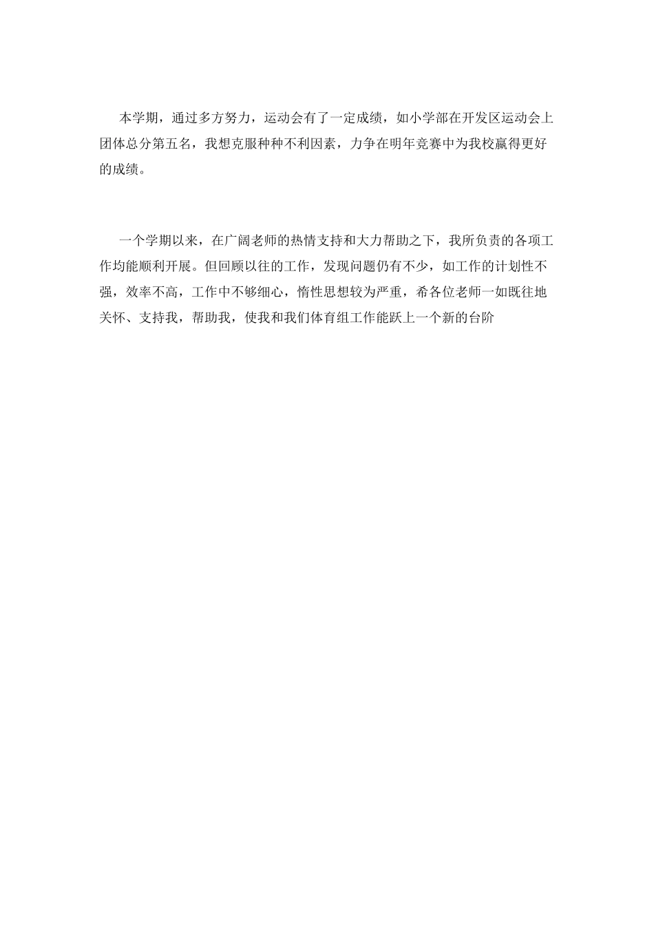 初三体育教师工作总结范文_第3页