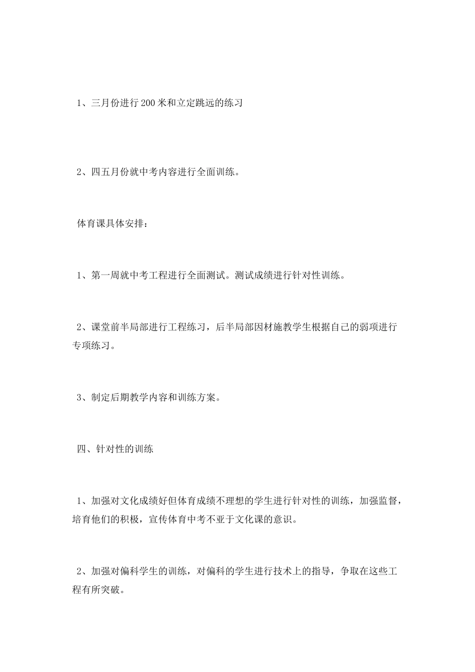 初三体育教学计划_第2页