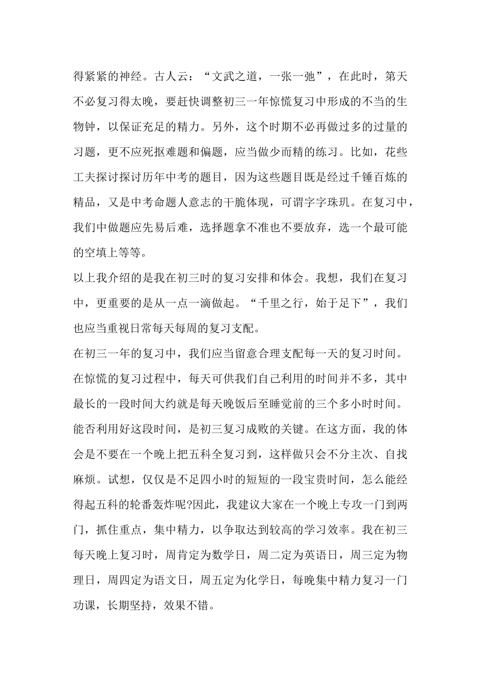 初三个人学习总结700字-_第3页