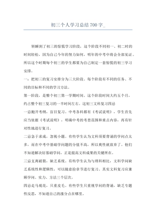 初三个人学习总结700字-