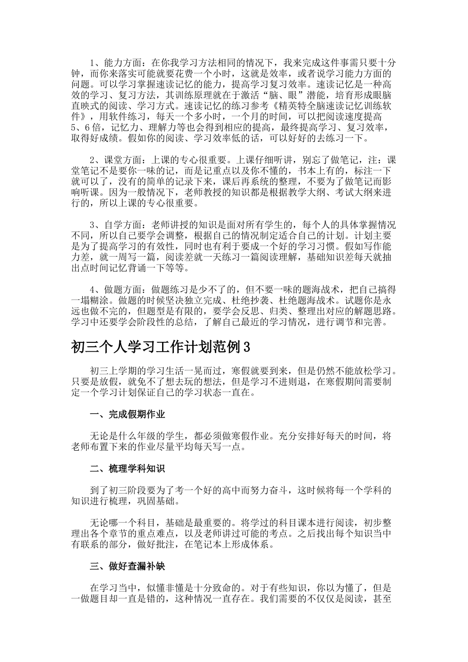 初三个人学习工作计划_第2页