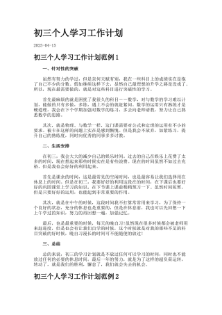 初三个人学习工作计划