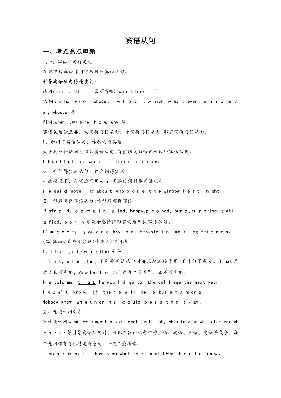 初三人教版宾语从句讲解及练习（无答案）_第1页