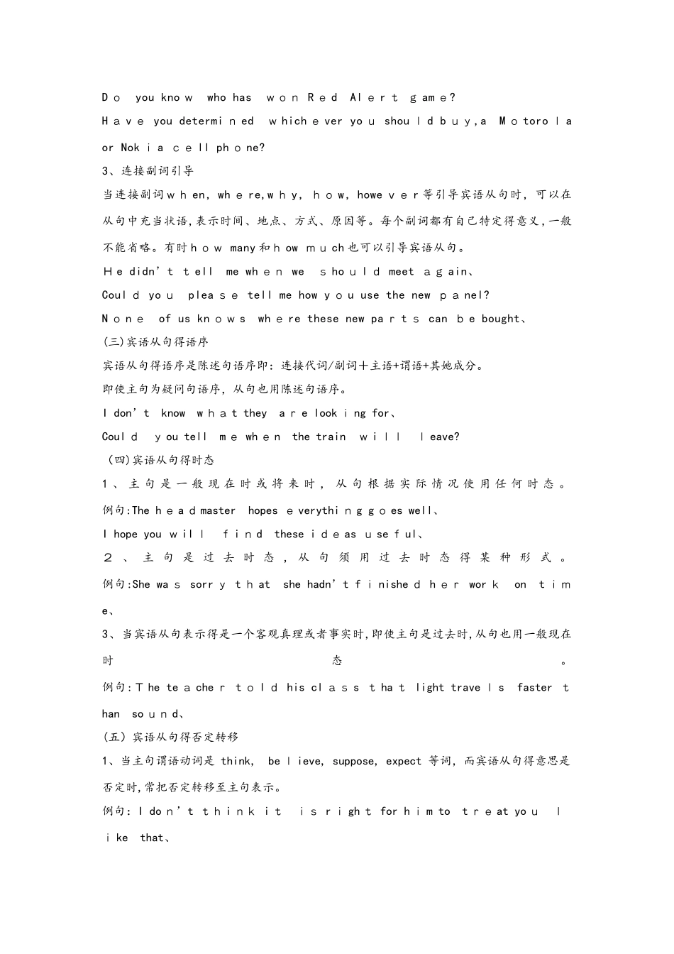 初三人教版宾语从句讲解及练习（无答案）_第2页