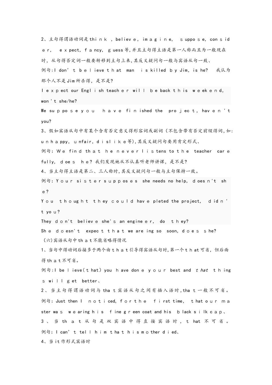 初三人教版宾语从句讲解及练习（无答案）_第3页