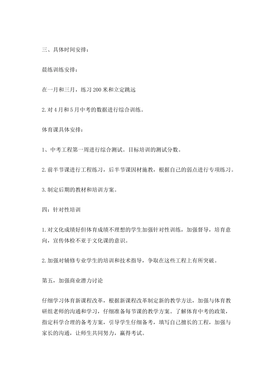 初三体育老师教学计划_第2页