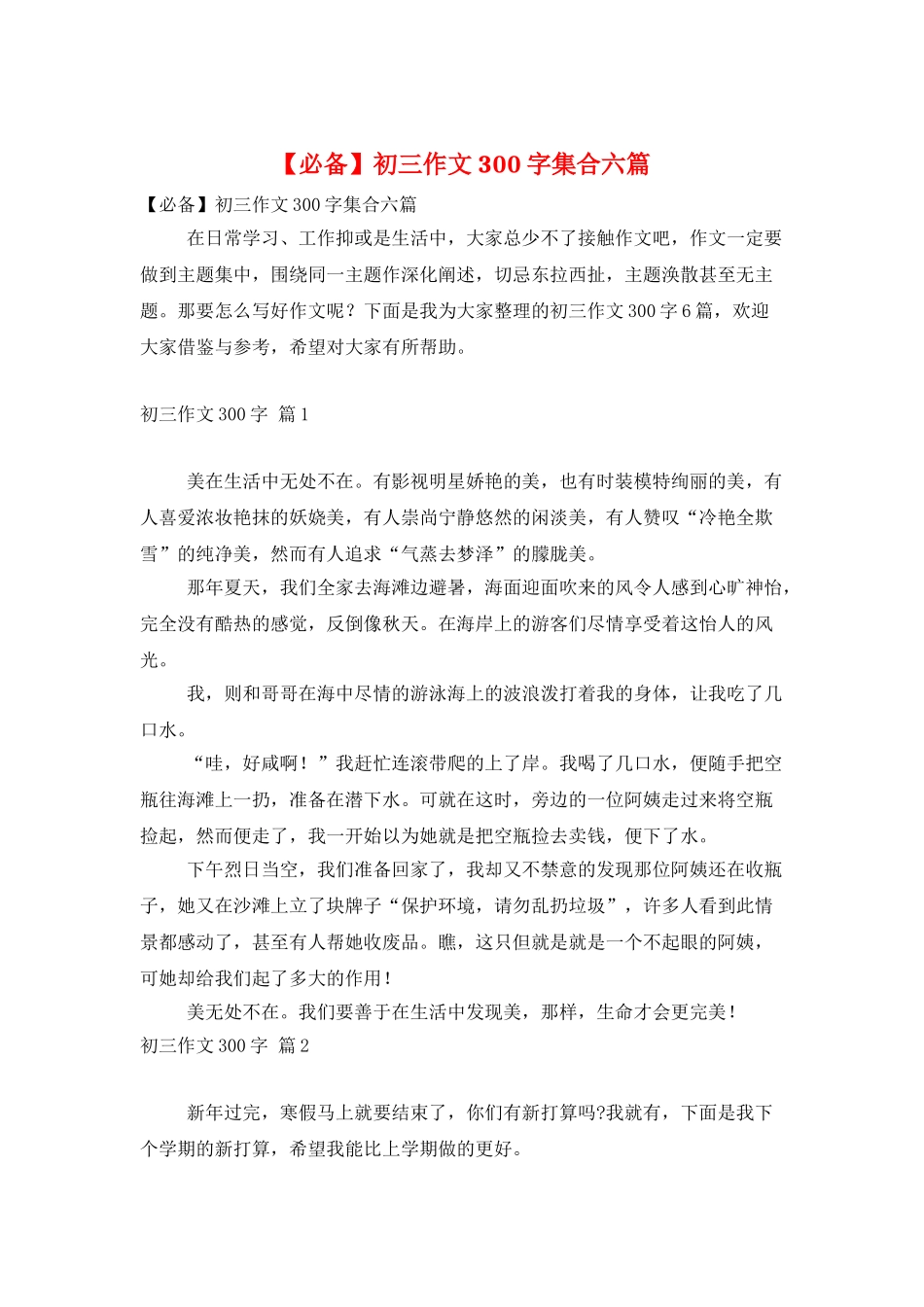 初三作文300字集合六篇_第1页