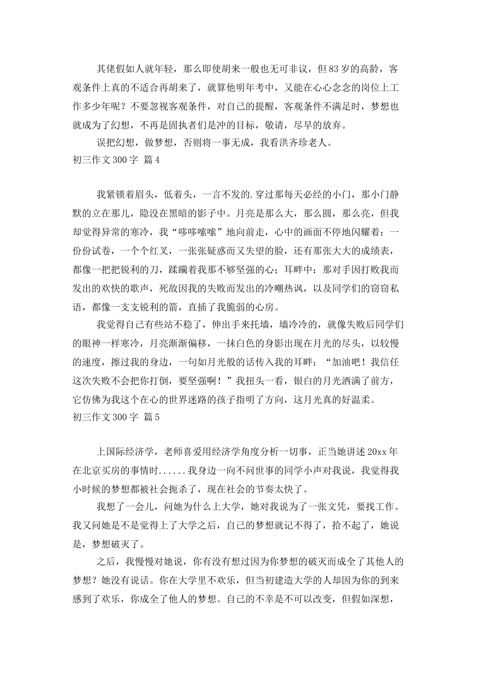 初三作文300字集合六篇_第3页