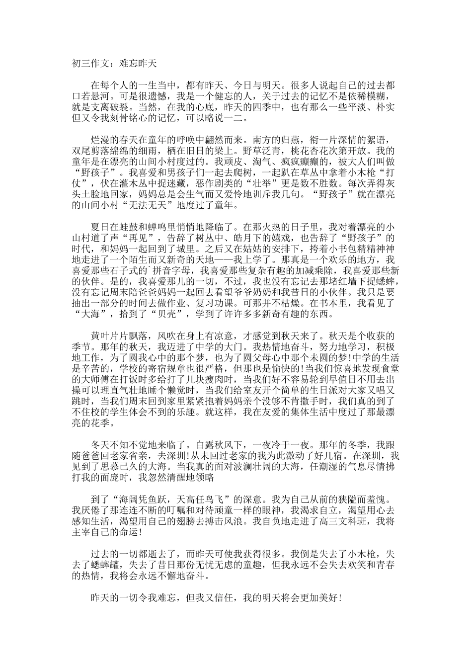 初三作文难忘昨天_第1页