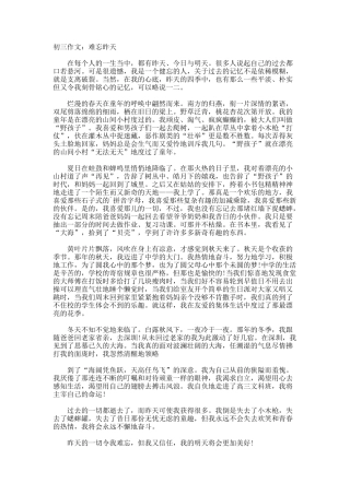 初三作文难忘昨天