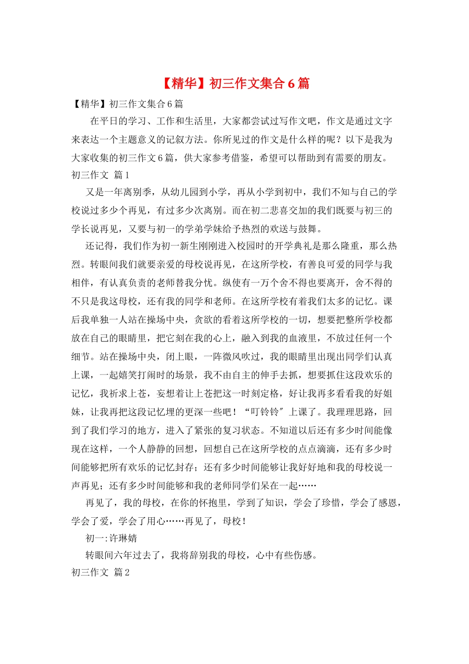 初三作文集合6篇_第1页