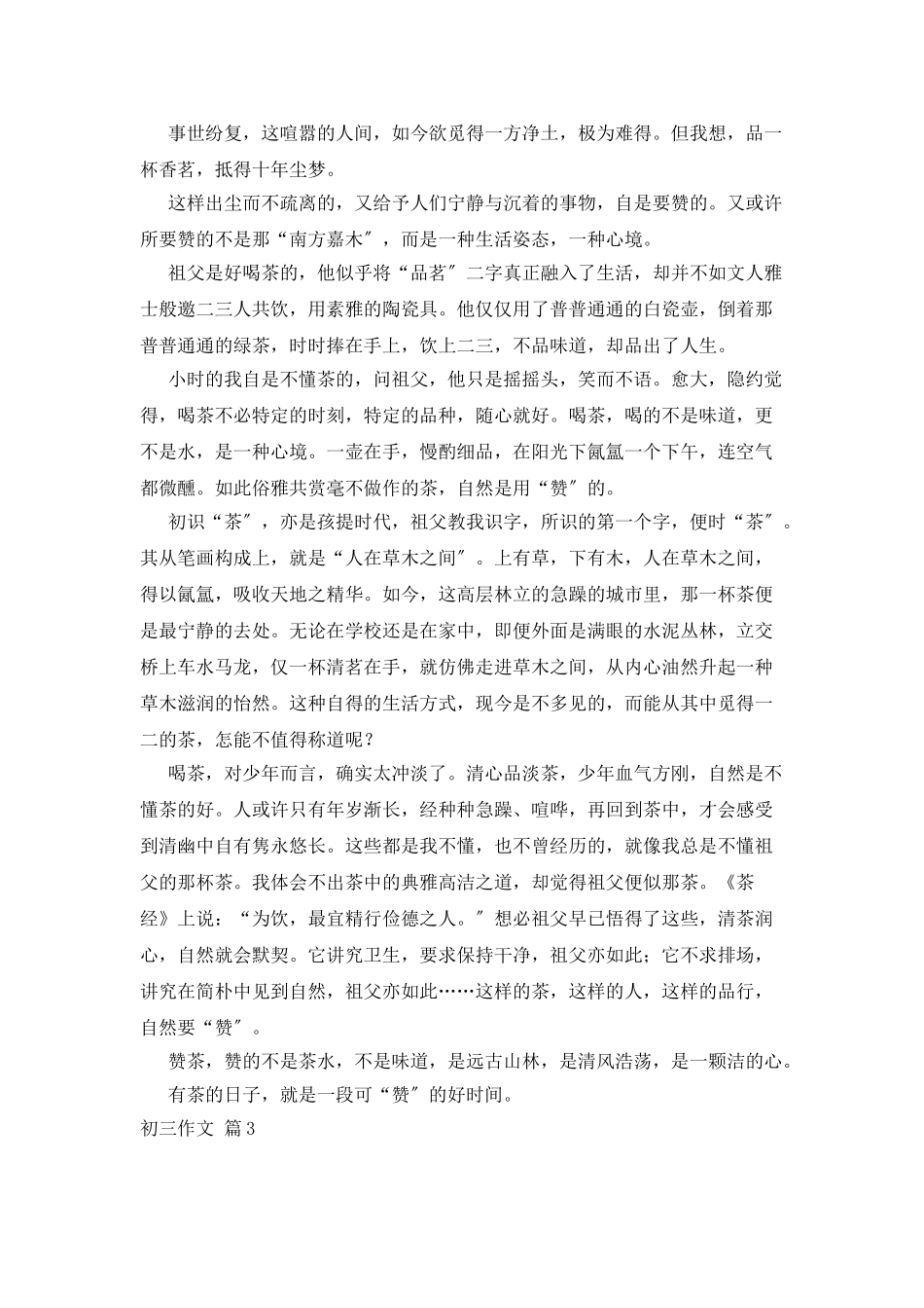 初三作文集合6篇_第2页