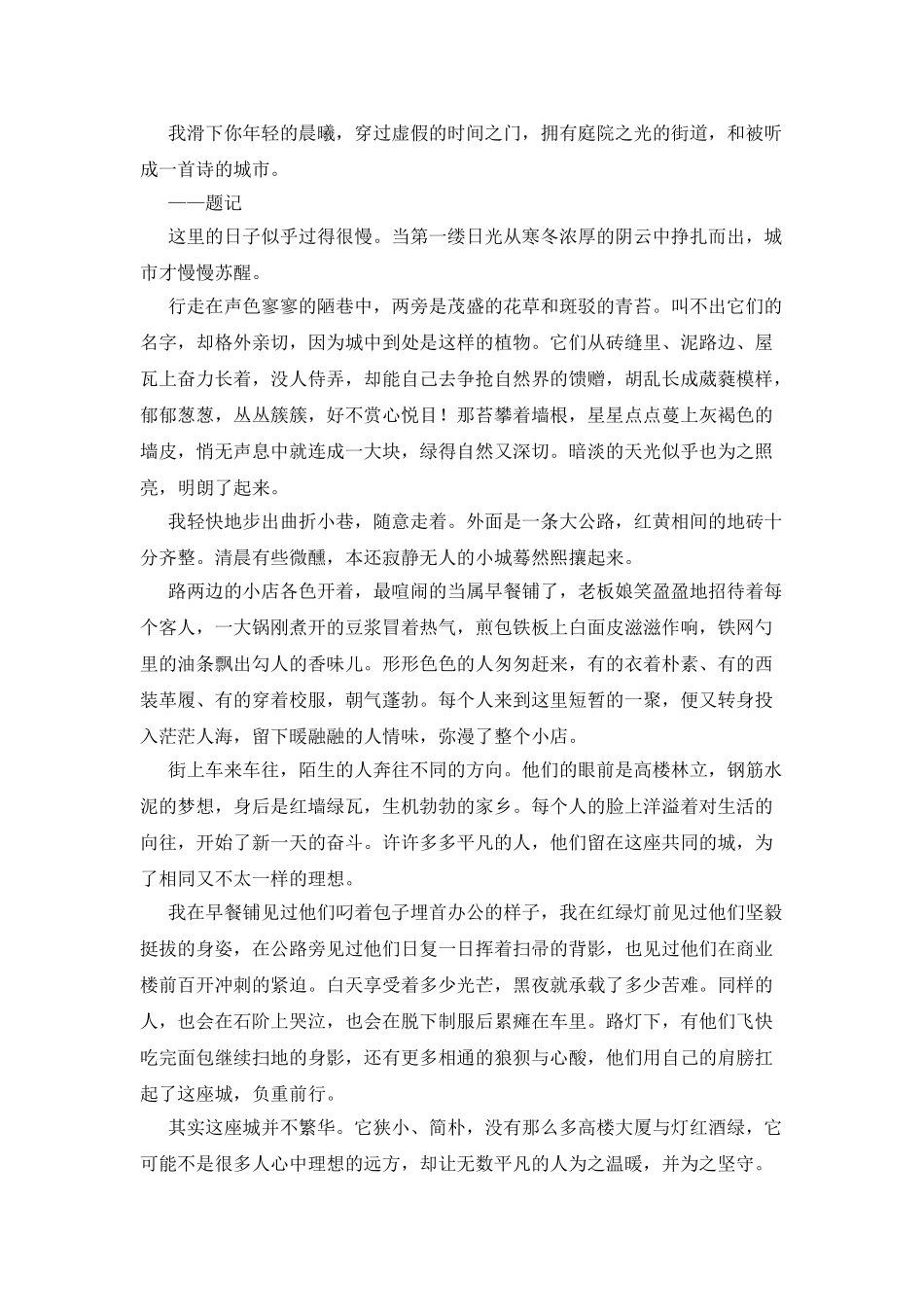 初三作文集合6篇_第3页