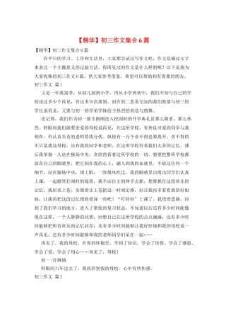 初三作文集合6篇