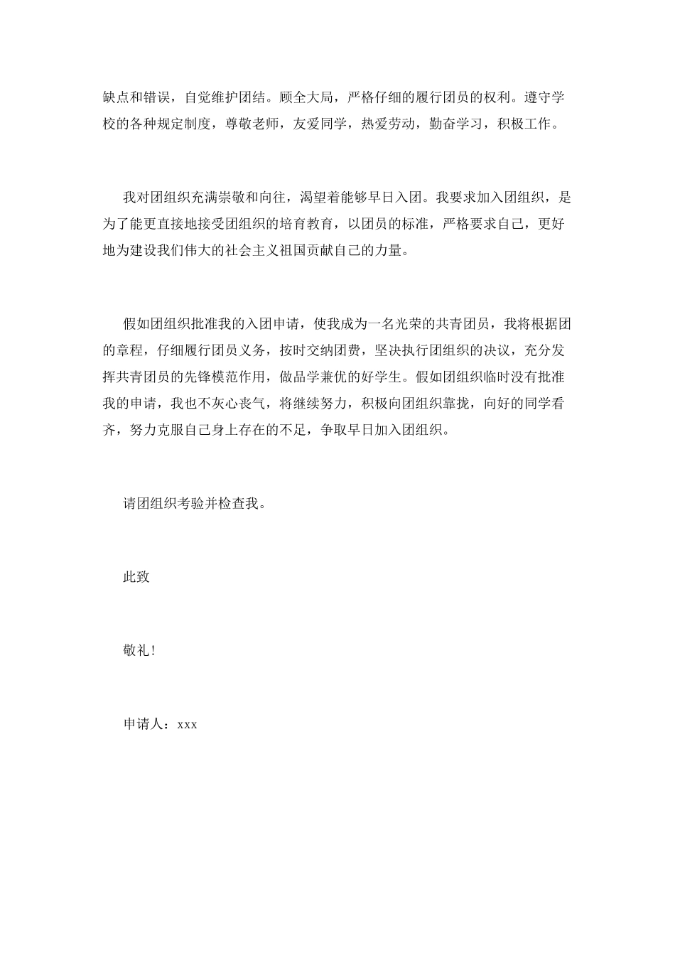 初三入团申请书范文1000字_第2页